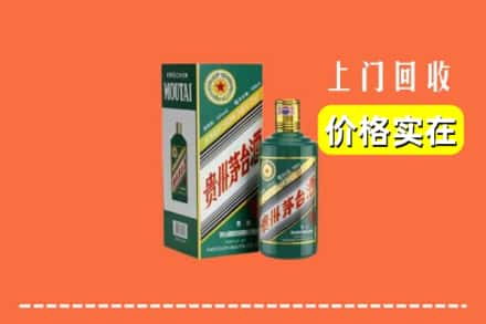 江门开平市求购高价回收纪念茅台酒